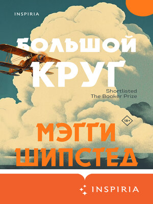 cover image of Большой круг
